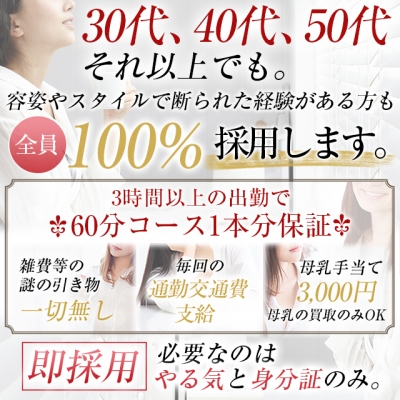 容姿不問！誰でも採用♪採用率100％です！