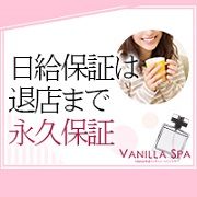 VanillaSPA(バニラスパ) 面接スタッフ
