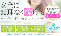 サキュバスパ