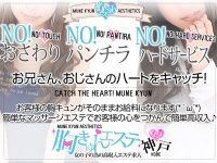 胸キュンエステ神戸