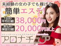 アロナチュア