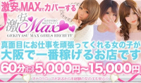 むきたまご激安MAX