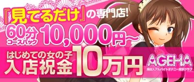 キャンペーン情報★今だけ！入店祝い金10万円進呈！