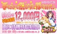 オナクラ　みるも難波