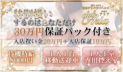 【10時間8万円】あなた史上最大の保証額をご用意！