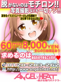 エンジェルヒート梅田